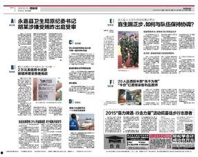 温州市新闻爆料热线