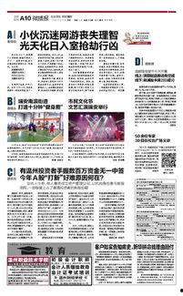 温州市新闻爆料热线