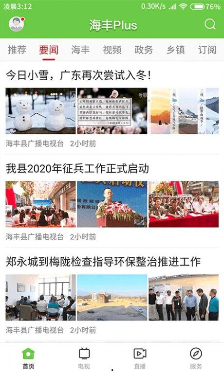 海丰新闻微信爆料最新版,最新动态盘点，揭秘本地热点事件！