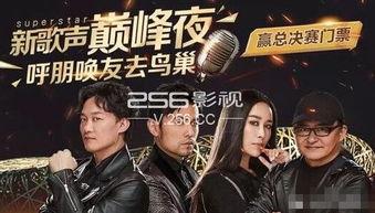 新歌声2在线观看,在线观看不容错过的音乐盛宴