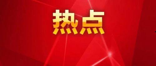 福建新闻频道爆料有奖