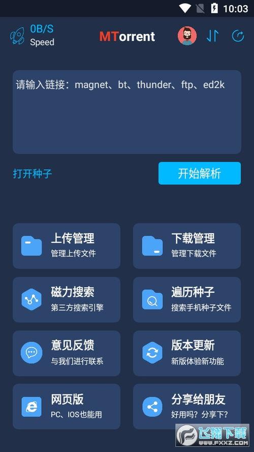 mt下载器官网最新版本爆料,功能升级，下载速度再创新高