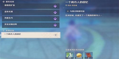 枫丹最新任务爆料视频,神秘线索指引探险之旅