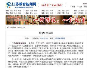 江苏教育新闻 爆料,揭秘教育领域最新动态与热点事件