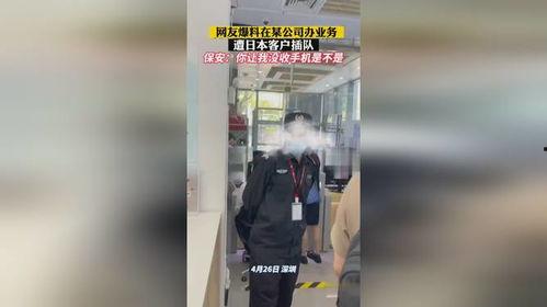 网友爆料日本人插队视频,现场视频曝光，网友热议道德与秩序