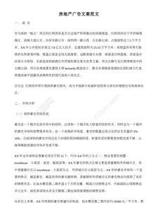 房产最新爆料文案范文,揭秘最新爆料，探寻市场热点与趋势