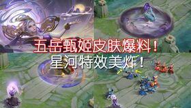 王者甄姬新皮肤爆料最新